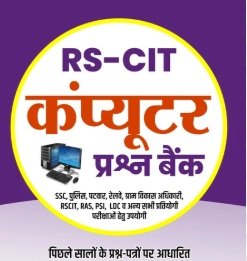 पाठ 1 कंप्यूटर का परिचय  भाग - 2